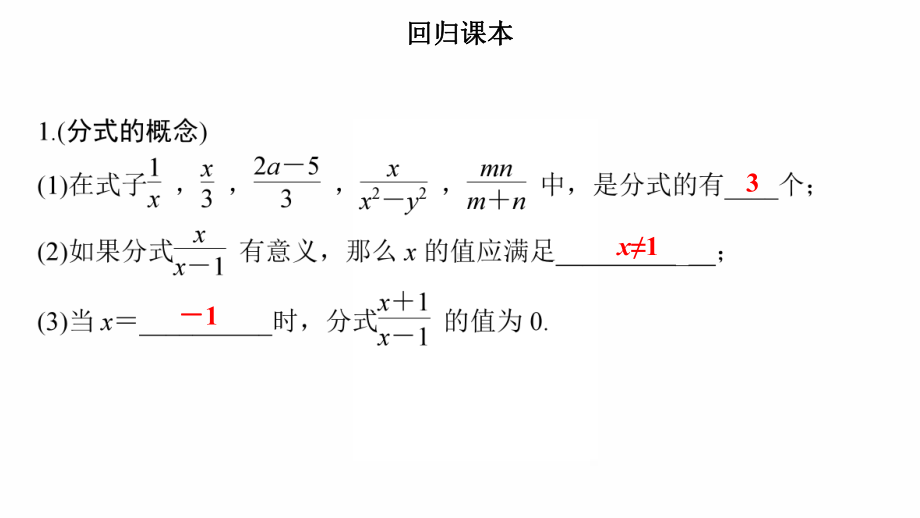 2022年九年级中考数学过关复习　分式 ppt课件.pptx_第2页