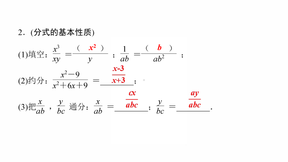 2022年九年级中考数学过关复习　分式 ppt课件.pptx_第3页