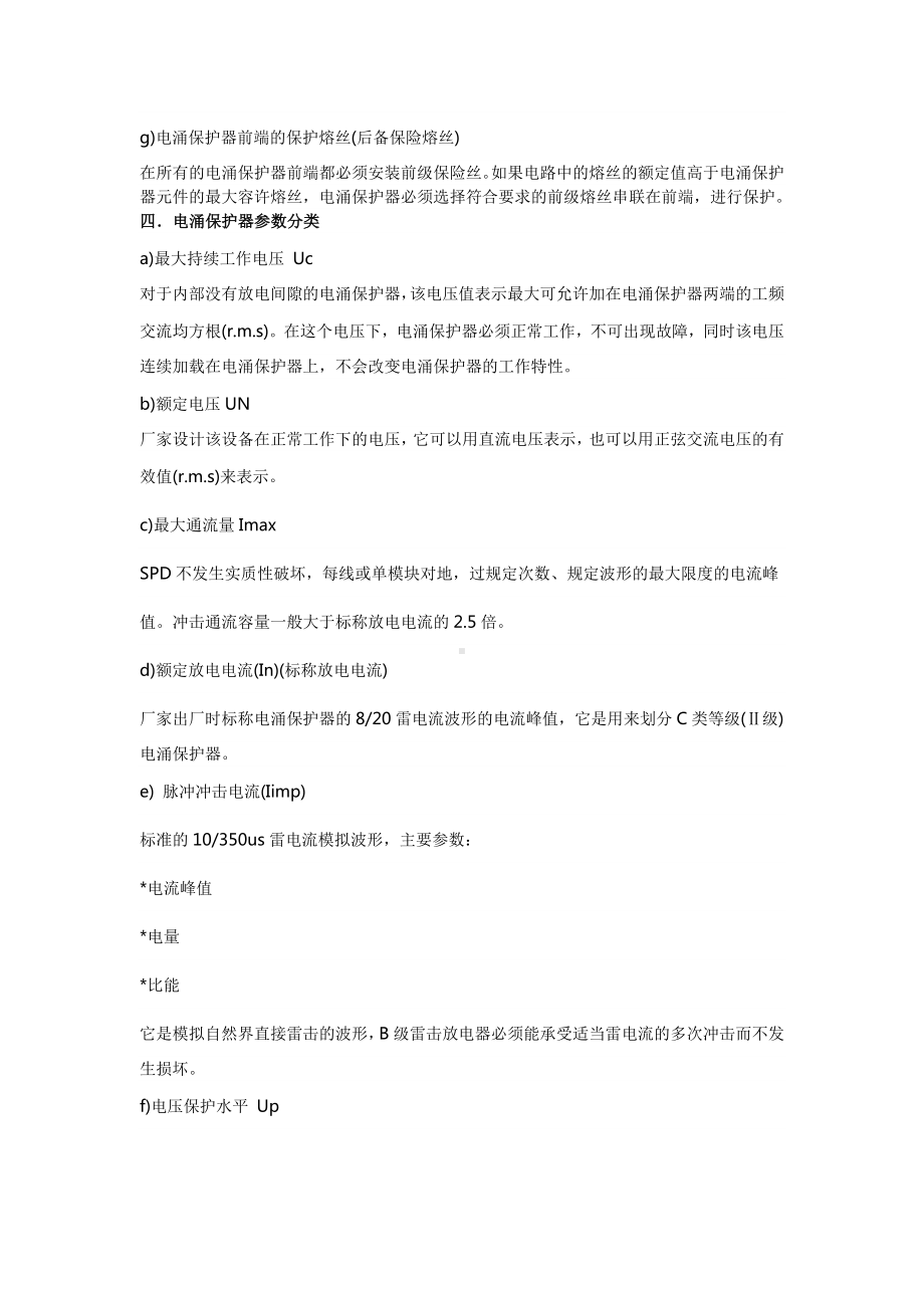 防雷知识技术名词解释.docx_第2页