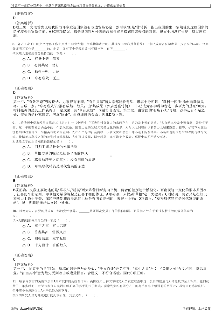 2023年春季山西省产权交易中心股份有限公司招聘笔试押题库.pdf_第3页