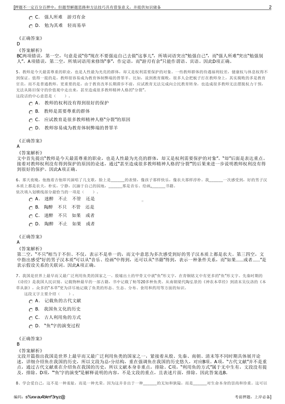 2023年江西万年县国有资产经营管理有限公司招聘笔试押题库.pdf_第2页