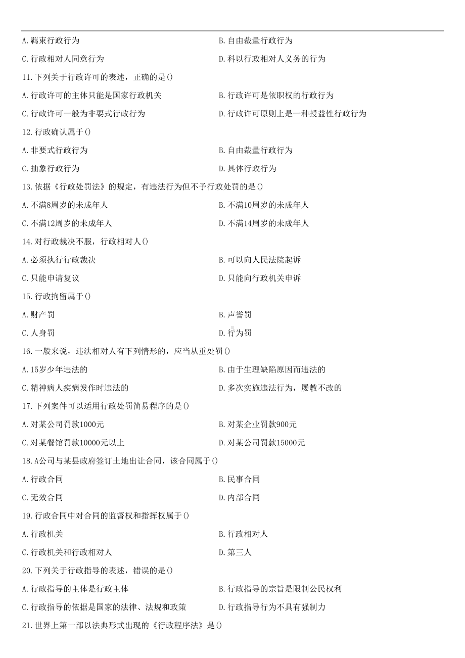 2022年10月自学考试00261行政法学试题.doc_第2页