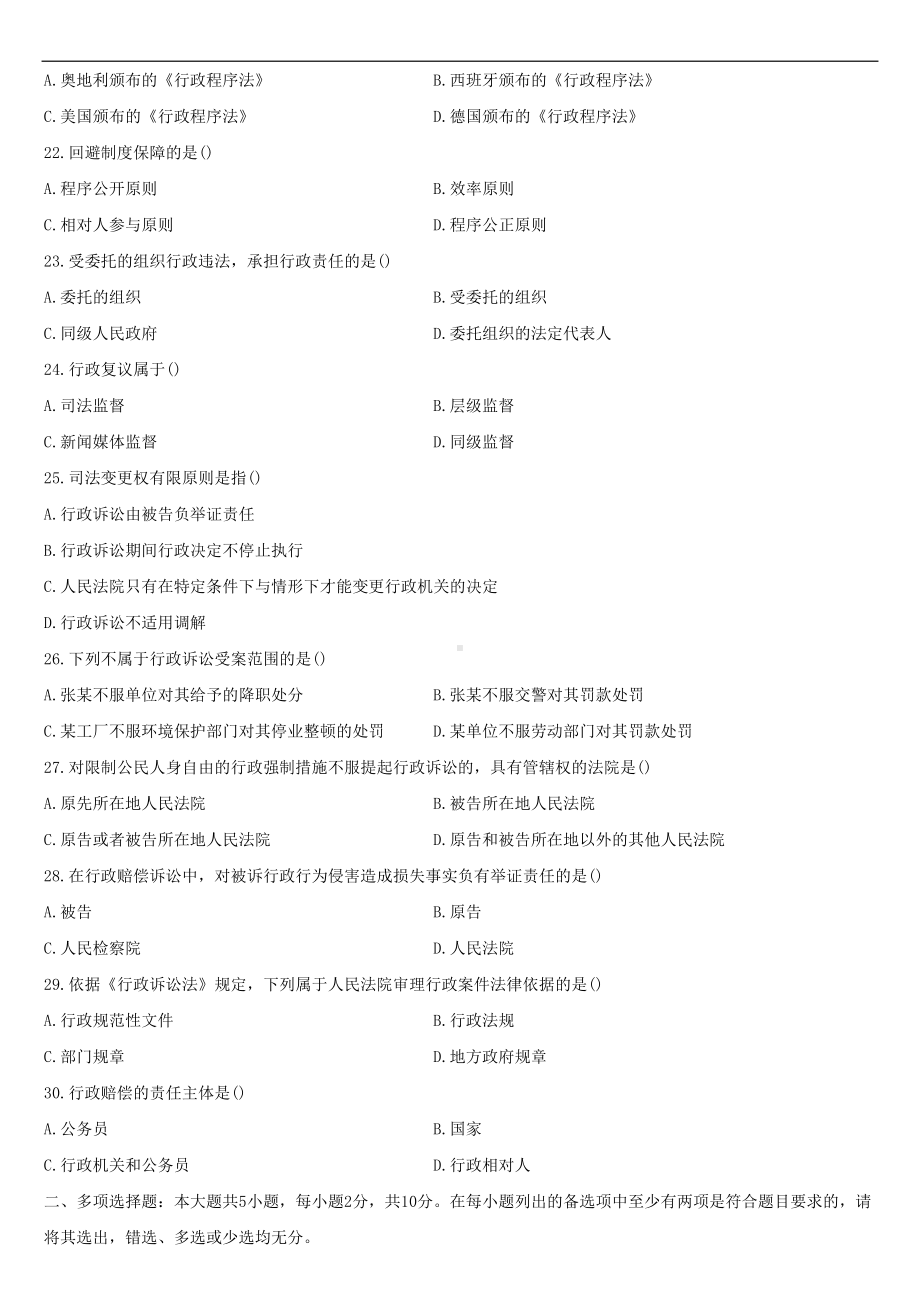 2022年10月自学考试00261行政法学试题.doc_第3页