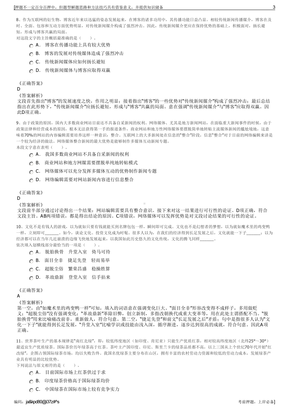 2023年山东梁山经济开发区选聘国有集团公司招聘笔试押题库.pdf_第3页