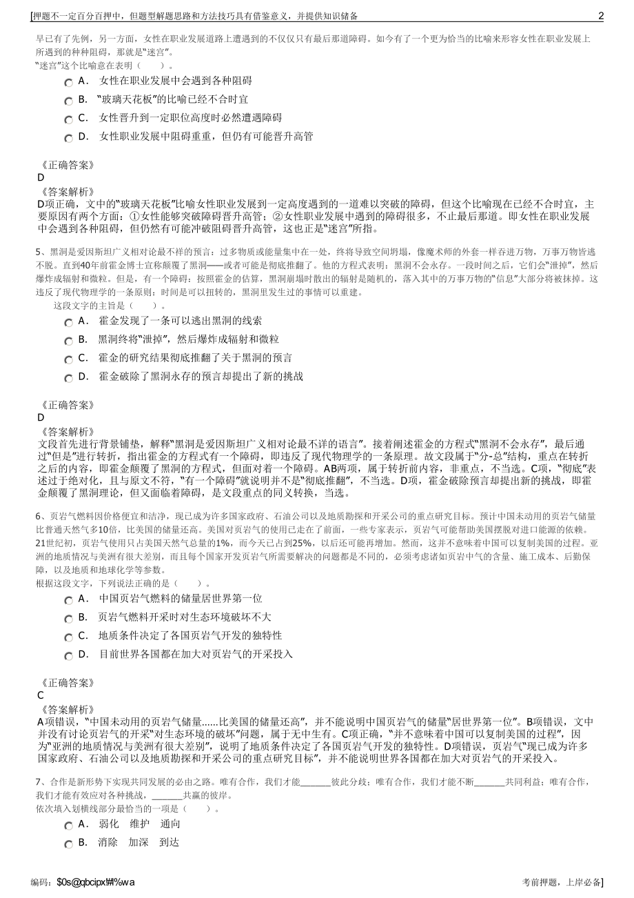 2023年贵州江口县鑫源电力能源开发有限公司招聘笔试押题库.pdf_第2页