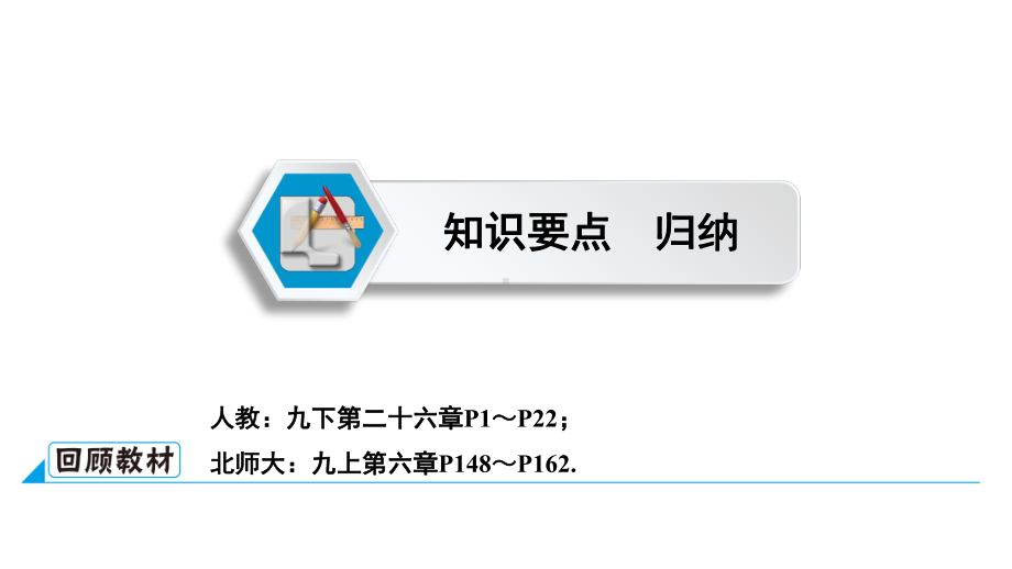 第1部分 第11讲 反比例函数-2021年中考数学一轮复习ppt课件（江西专版）.pptx_第2页