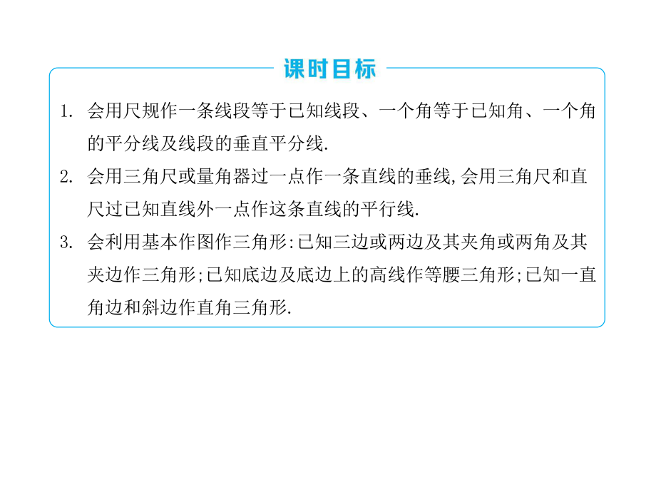 2023 年江苏省中考复习专用数学一轮知识点梳理七　图形与变换ppt课件.pptx_第3页