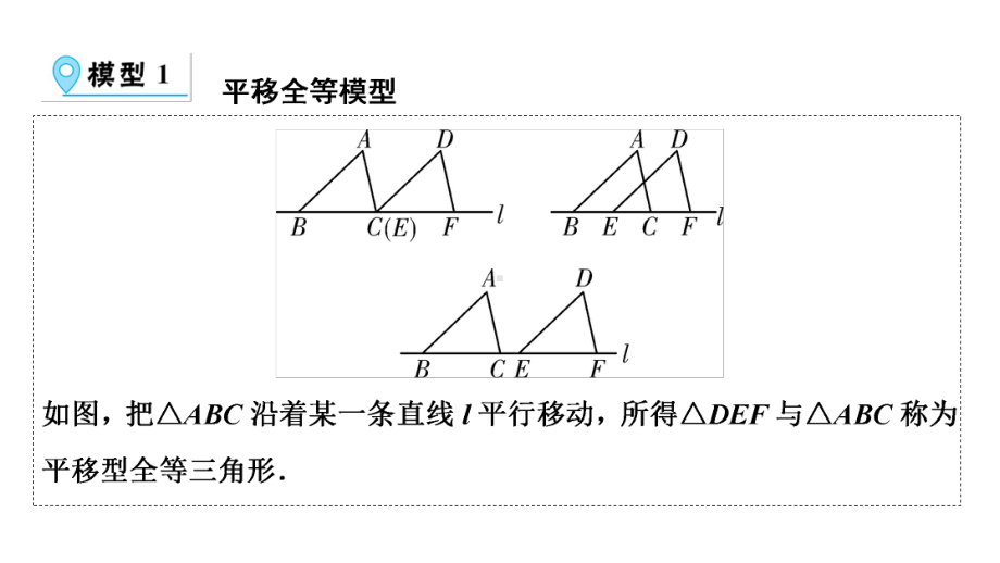 第1部分第4章解题方法突破篇-全等模型-2021年中考数学一轮复习ppt课件（陕西专版）.ppt_第2页