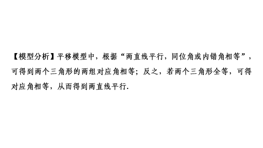 第1部分第4章解题方法突破篇-全等模型-2021年中考数学一轮复习ppt课件（陕西专版）.ppt_第3页