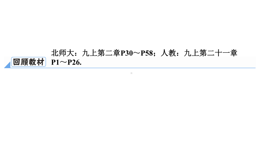 第1部分第2章课时5　一元二次方程及其应用-2021年中考数学一轮复习ppt课件（陕西专版）.ppt_第3页