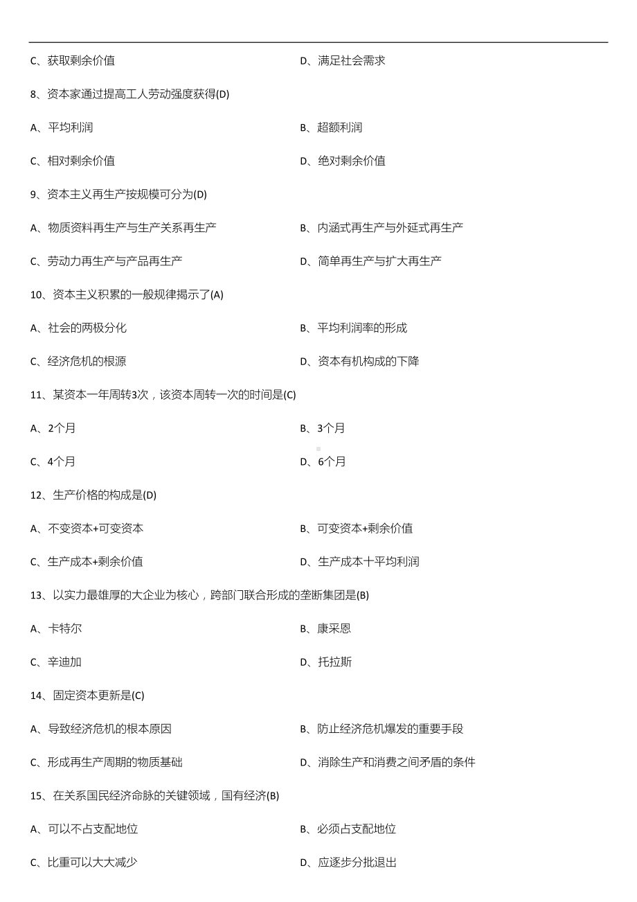 2022年10月自学考试00009政治经济学(财经类)试题及答案.doc_第2页