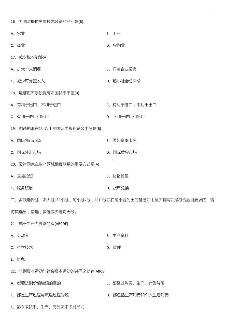 2022年10月自学考试00009政治经济学(财经类)试题及答案.doc_第3页