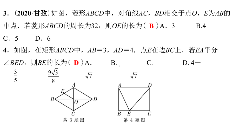 第21讲　矩形、菱形、正方形 课后作业-2021年中考数学一轮复习ppt课件（江西专版）.pptx_第3页