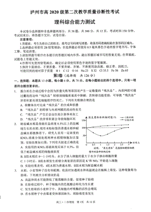 2023年泸州市二诊理综.pdf