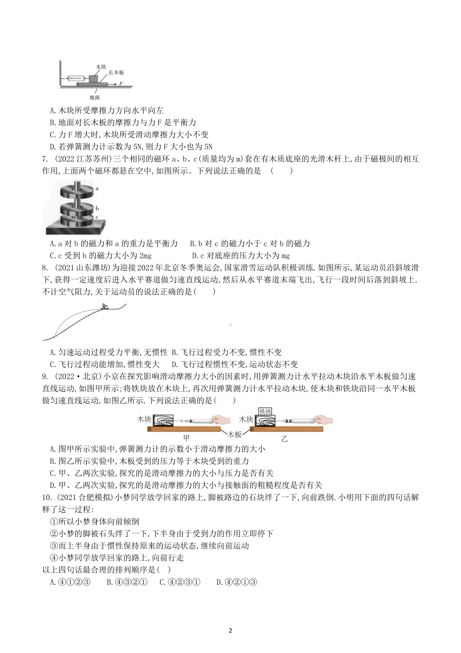 2023年中考物理一轮复习精选压轴题训练：运动和力-试卷.docx_第2页