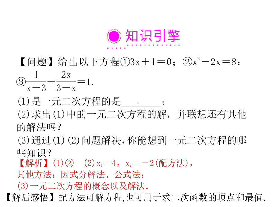 第8讲 一元二次方程及其应用 ppt课件-2021年中考数学复习.ppt_第2页