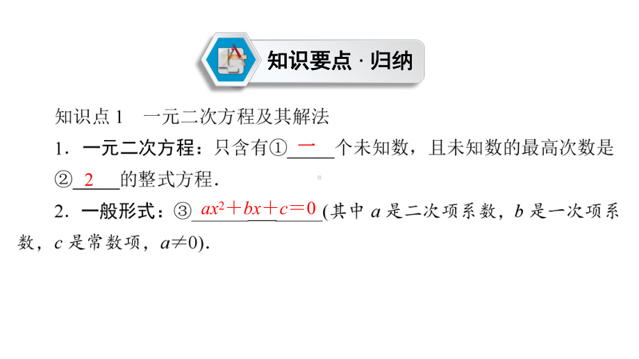 第1部分　第2章　课时6　一元二次方程及其应用-2021年中考数学一轮复习ppt课件（贵阳专版）.ppt_第3页