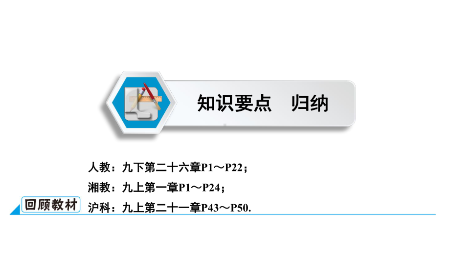 第1部分 第13讲 反比例函数-2021年中考数学一轮复习ppt课件（广西专版）.pptx_第2页