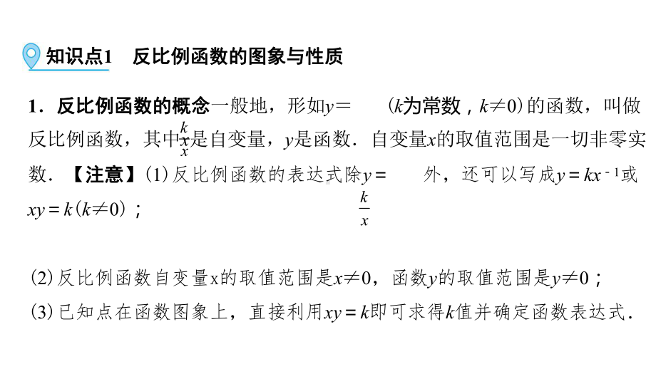 第1部分 第13讲 反比例函数-2021年中考数学一轮复习ppt课件（广西专版）.pptx_第3页