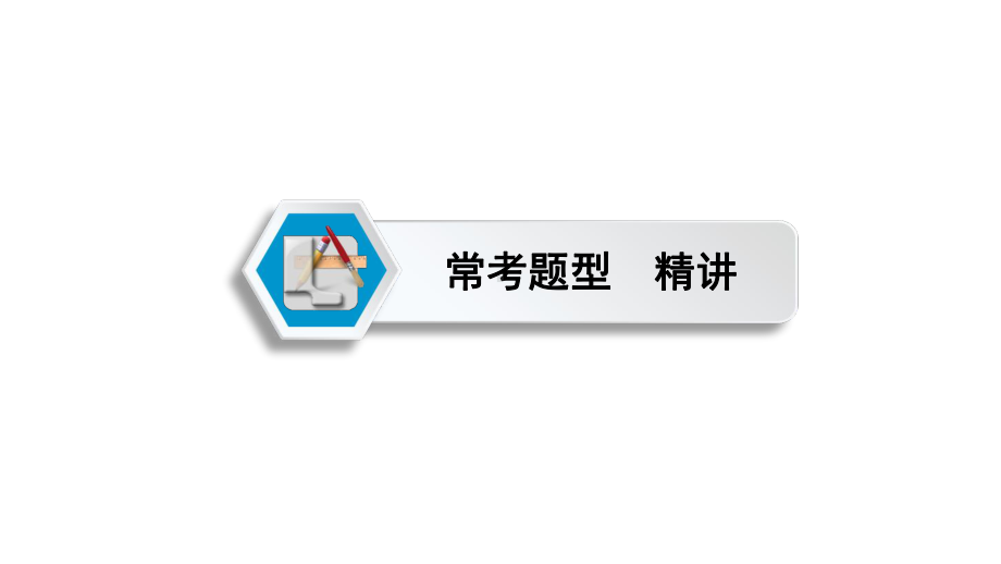 第2部分 专题三 几何中的动态变换问题-2021年中考数学一轮复习ppt课件（广西专版）.pptx_第2页