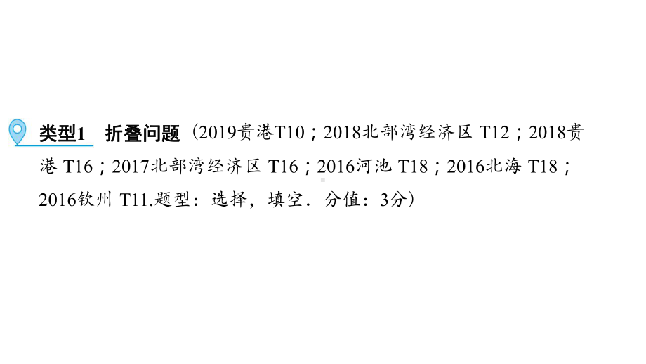 第2部分 专题三 几何中的动态变换问题-2021年中考数学一轮复习ppt课件（广西专版）.pptx_第3页