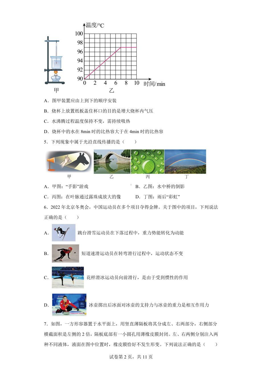 2022年山东省滨州市滨城区中考一模物理试题（A卷）.docx_第2页