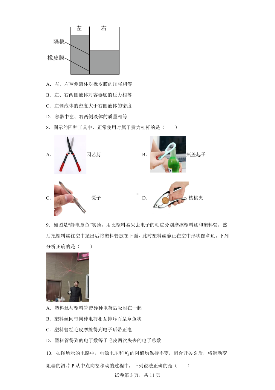 2022年山东省滨州市滨城区中考一模物理试题（A卷）.docx_第3页