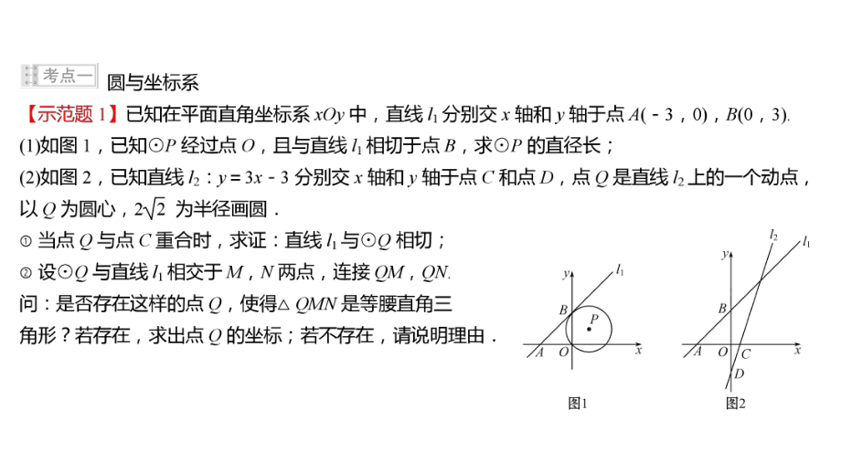 2022年云南省中考数学一轮复习：专题四圆的综合与探究ppt课件.ppt_第2页