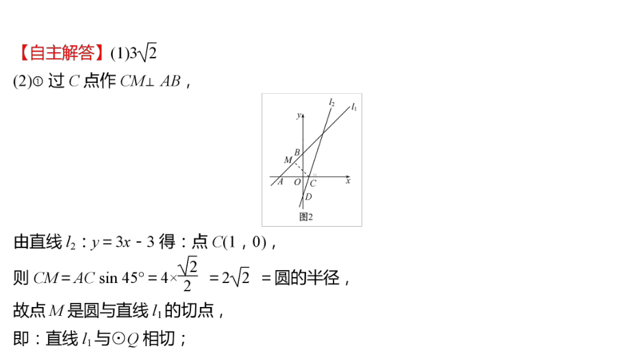 2022年云南省中考数学一轮复习：专题四圆的综合与探究ppt课件.ppt_第3页