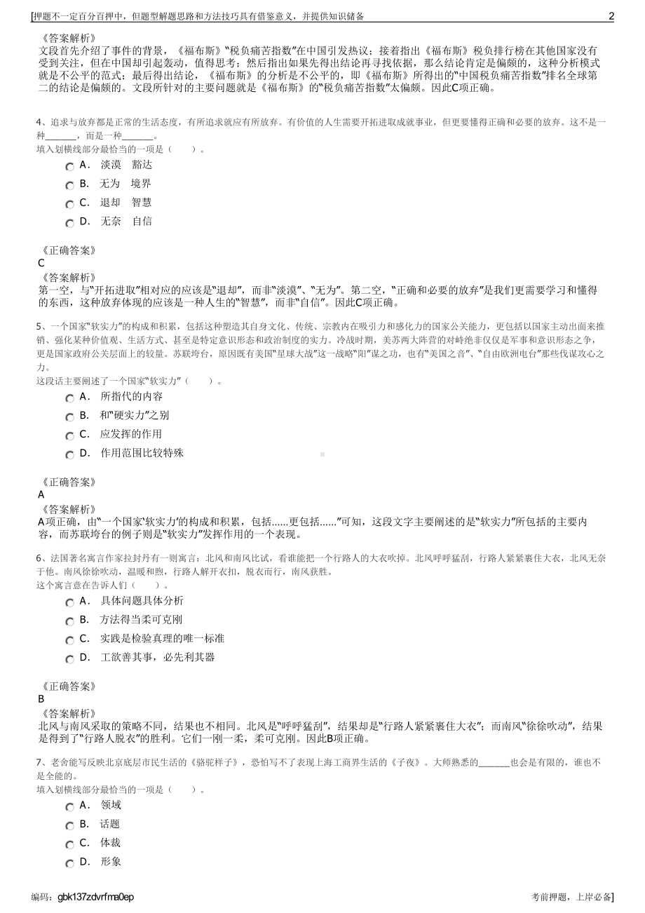 2023年河边廊坊临空经济区开发建设有限公司招聘笔试押题库.pdf_第2页