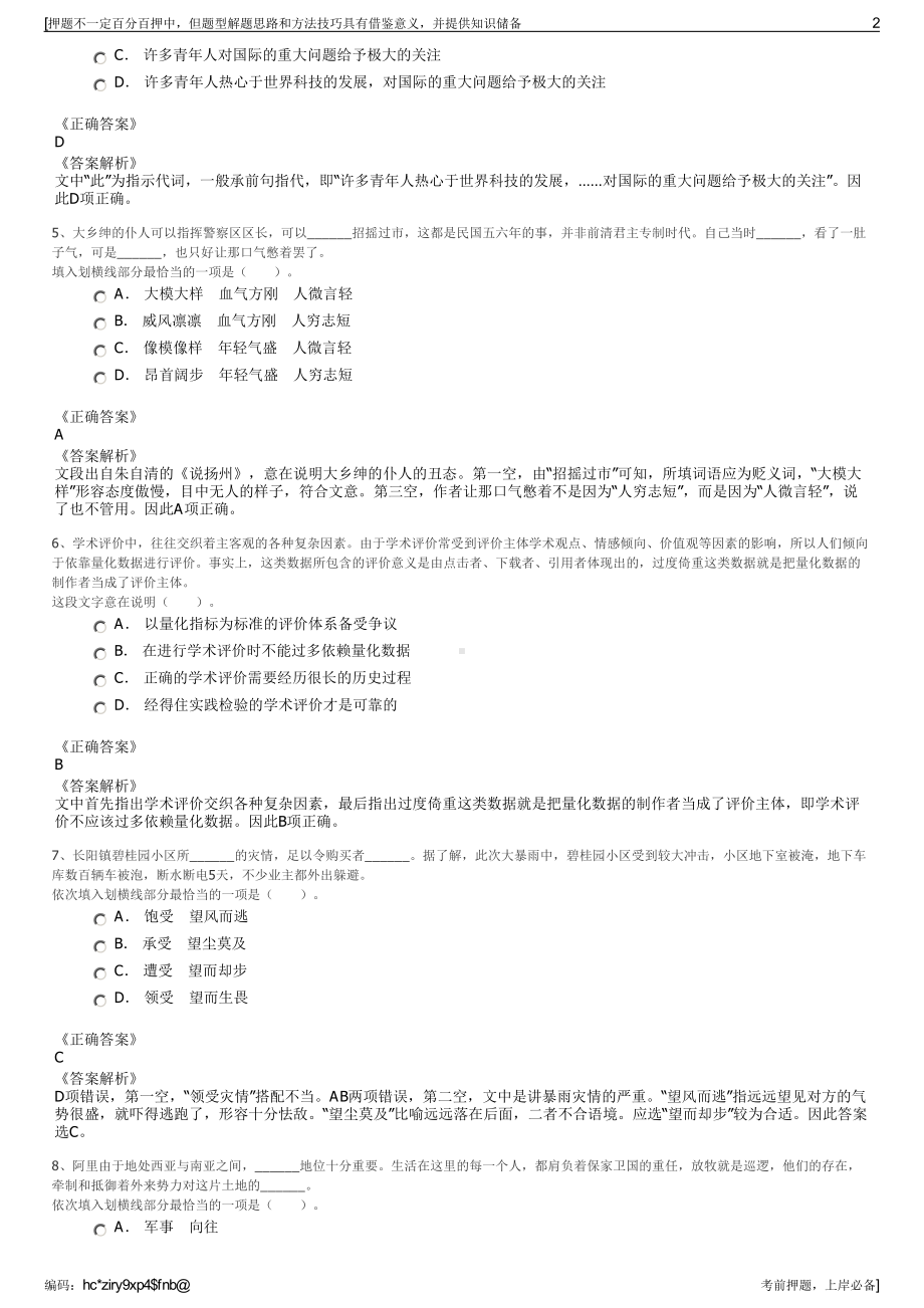 2023年山东临沂国控科技产业园开发有限公司招聘笔试押题库.pdf_第2页