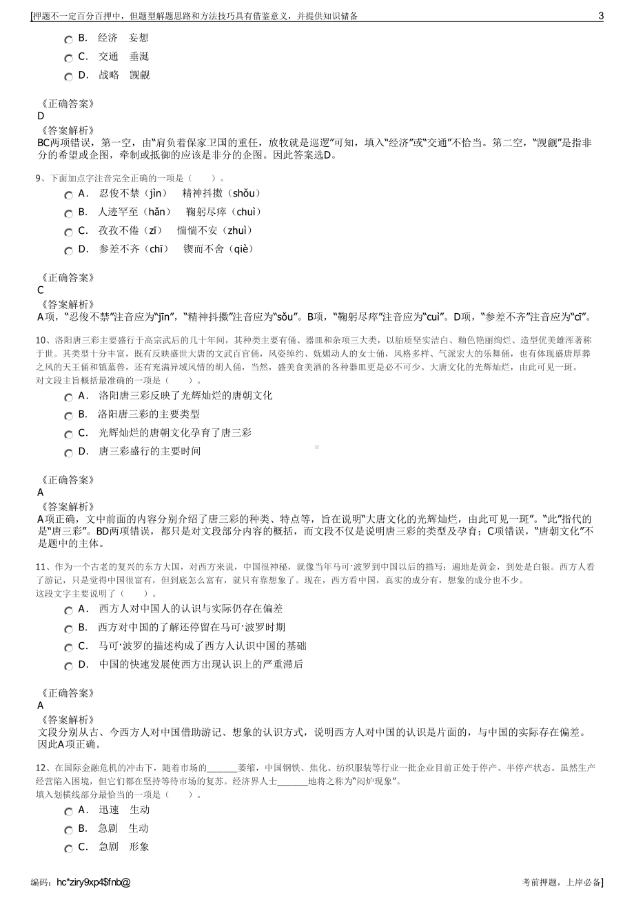 2023年山东临沂国控科技产业园开发有限公司招聘笔试押题库.pdf_第3页