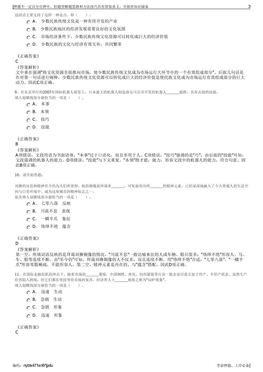 2023年安徽怀宁县交通建设发展有限责任公司招聘笔试押题库.pdf_第3页