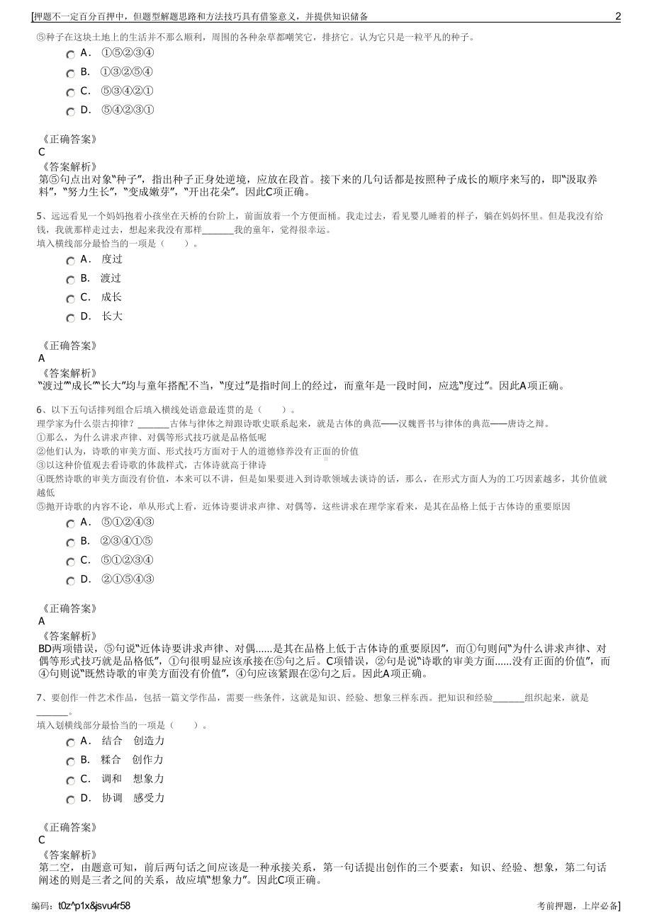 2023年四川南充蓬安县常丰农业发展有限公司招聘笔试押题库.pdf_第2页