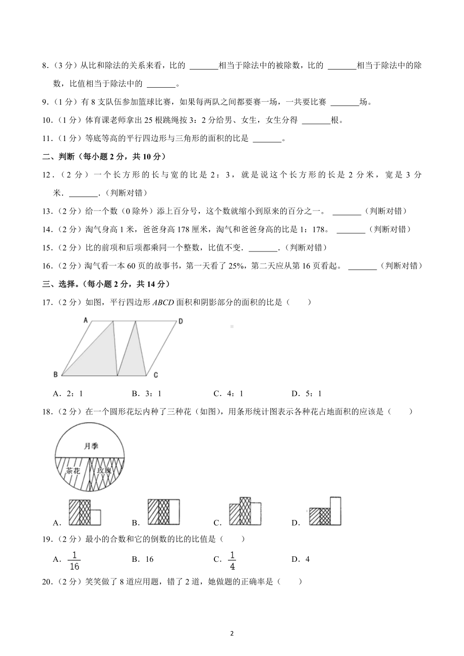 2022-2023学年辽宁省沈阳市法库县六年级（上）第三次月考数学试卷.docx_第2页