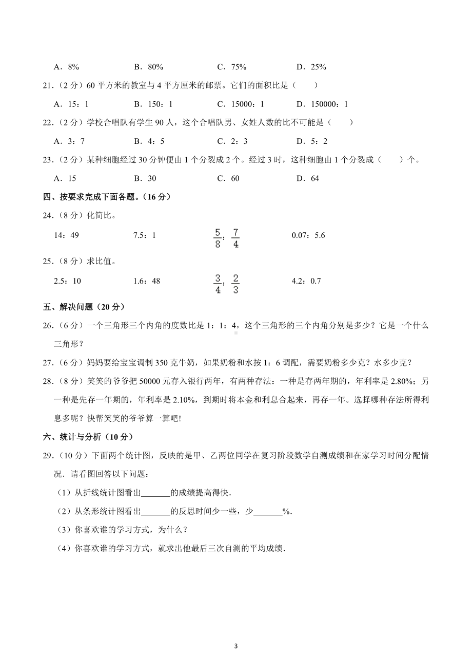 2022-2023学年辽宁省沈阳市法库县六年级（上）第三次月考数学试卷.docx_第3页