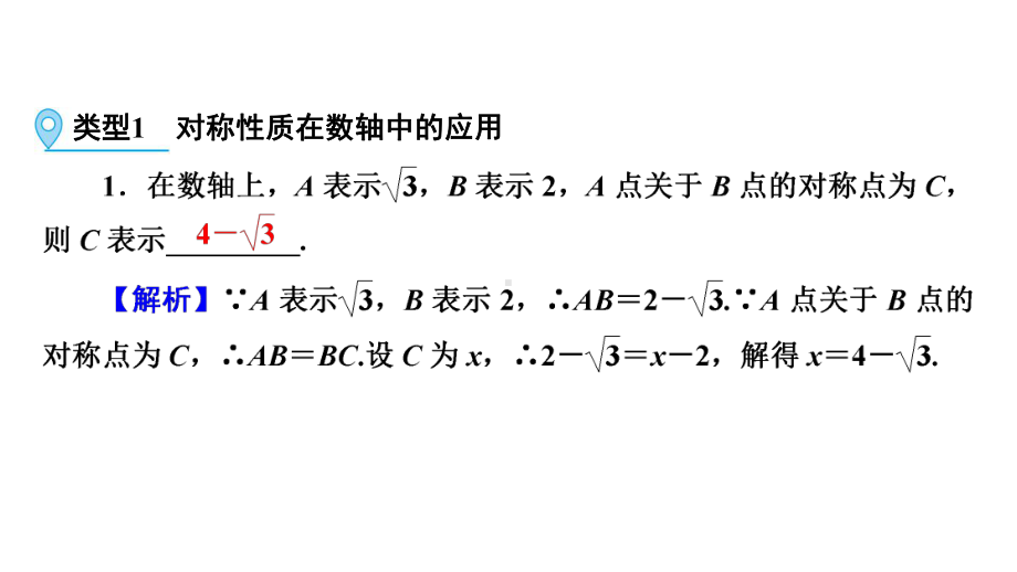 第1部分 解题方法突破篇-对称性质-2021年中考数学一轮复习ppt课件（云南专版）.pptx_第2页