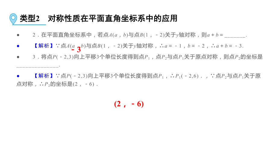 第1部分 解题方法突破篇-对称性质-2021年中考数学一轮复习ppt课件（云南专版）.pptx_第3页