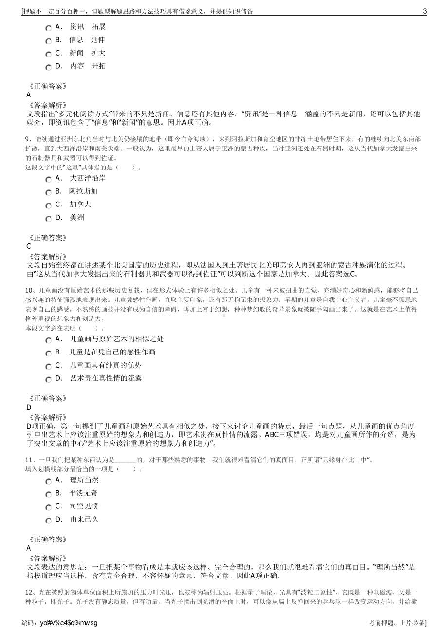 2023年湖北恩施州农发信用担保股份有限公司招聘笔试押题库.pdf_第3页