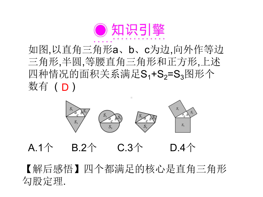 第18讲 直角三角形 ppt课件-2021年中考数学复习.ppt_第2页