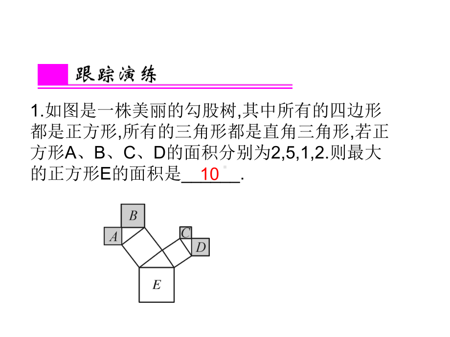 第18讲 直角三角形 ppt课件-2021年中考数学复习.ppt_第3页