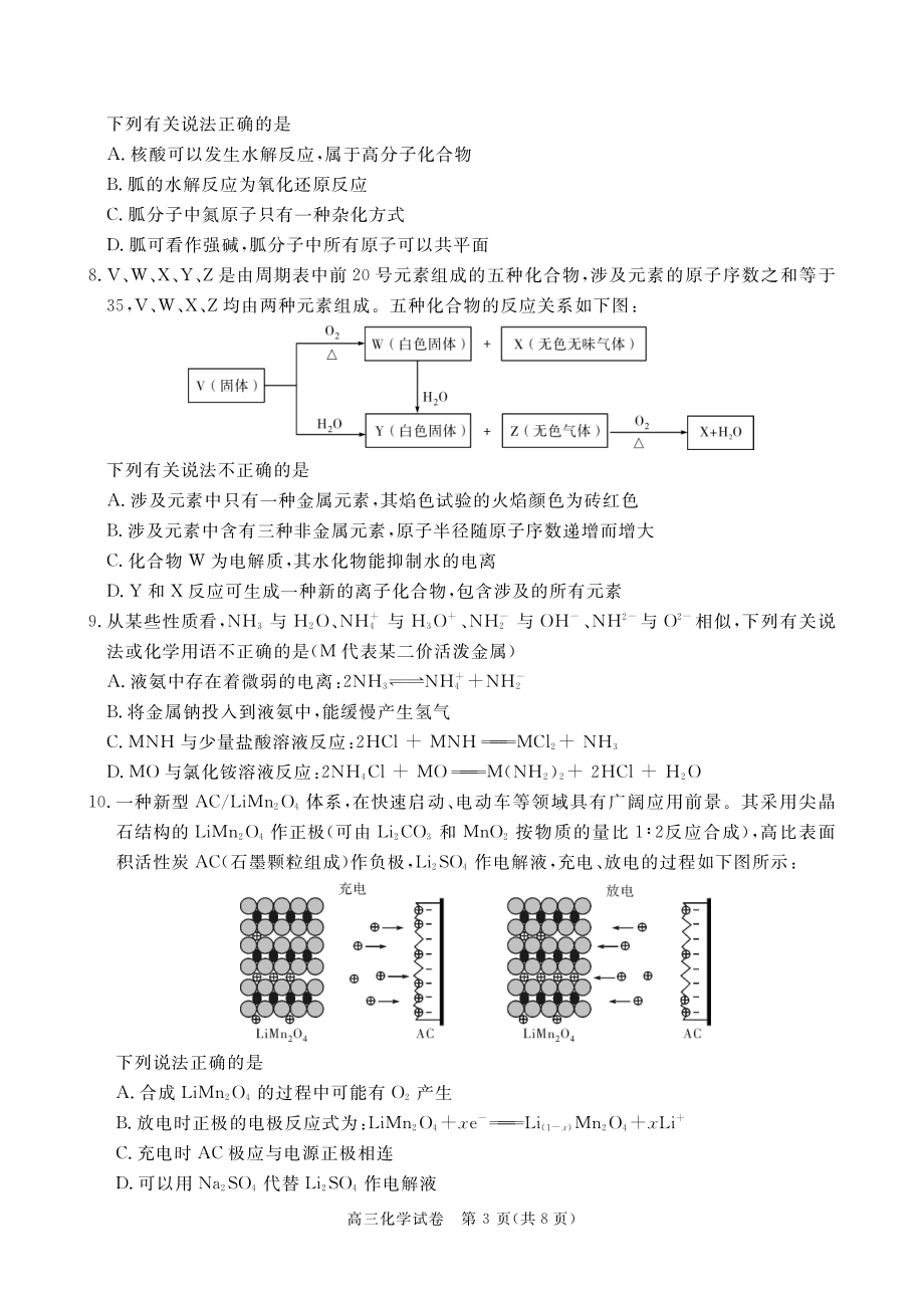 2023年湖北省七市（州）高三年级3 月联合统一调研测试-化学试题.pdf_第3页