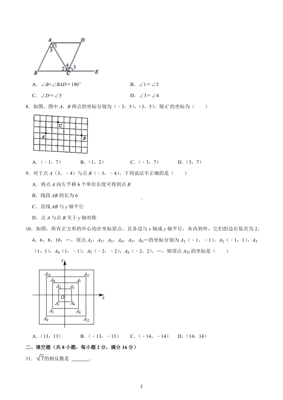 2022-2023学年湖南省株洲市荷塘区七年级（下）第一次月考数学试卷.docx_第2页