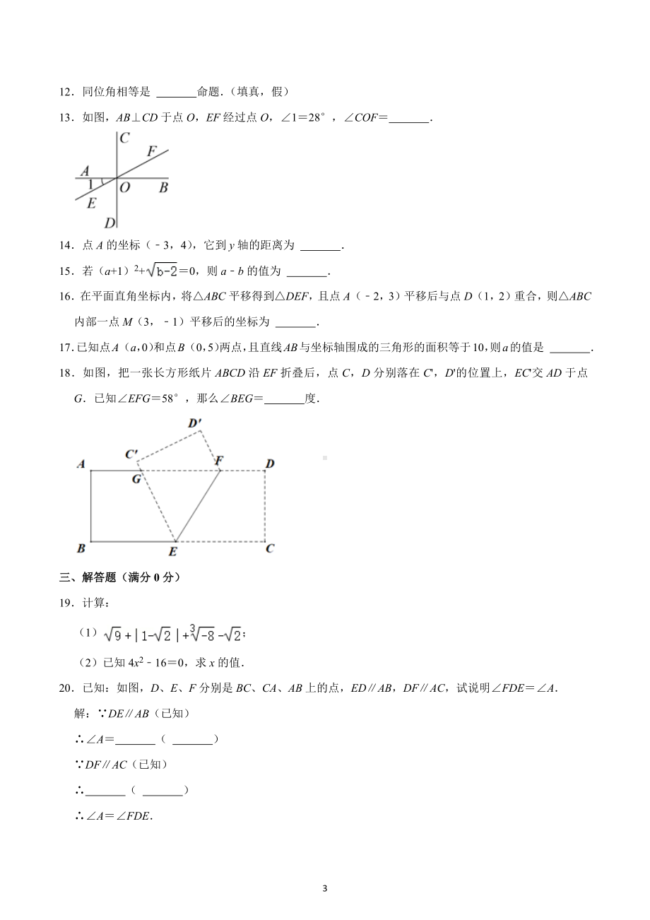 2022-2023学年湖南省株洲市荷塘区七年级（下）第一次月考数学试卷.docx_第3页