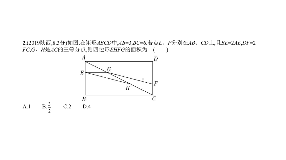 2021年中考数学全国版一轮专题复习指导 4.5　特殊的平行四边形ppt课件.pptx_第3页