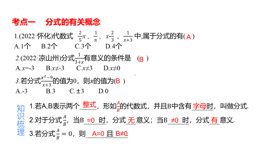 分式及其运算ppt课件2023年九年级中考数学复习.pptx_第2页