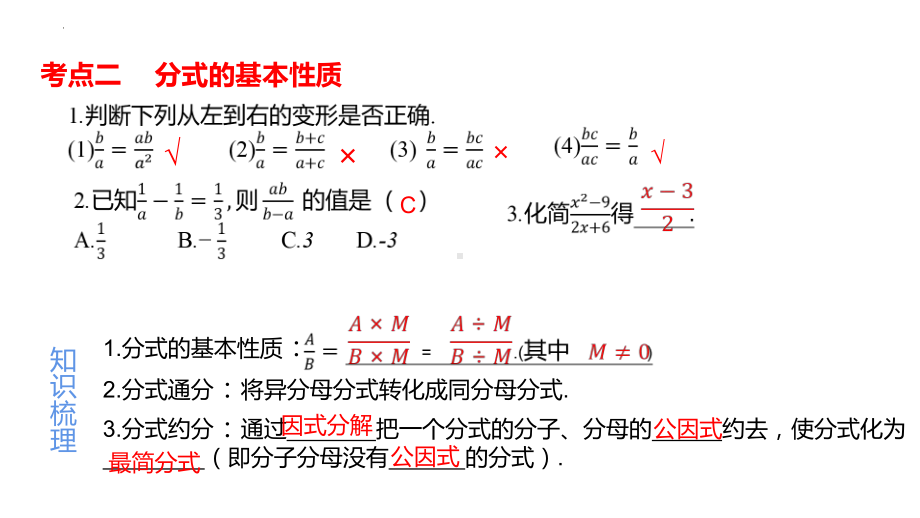 分式及其运算ppt课件2023年九年级中考数学复习.pptx_第3页