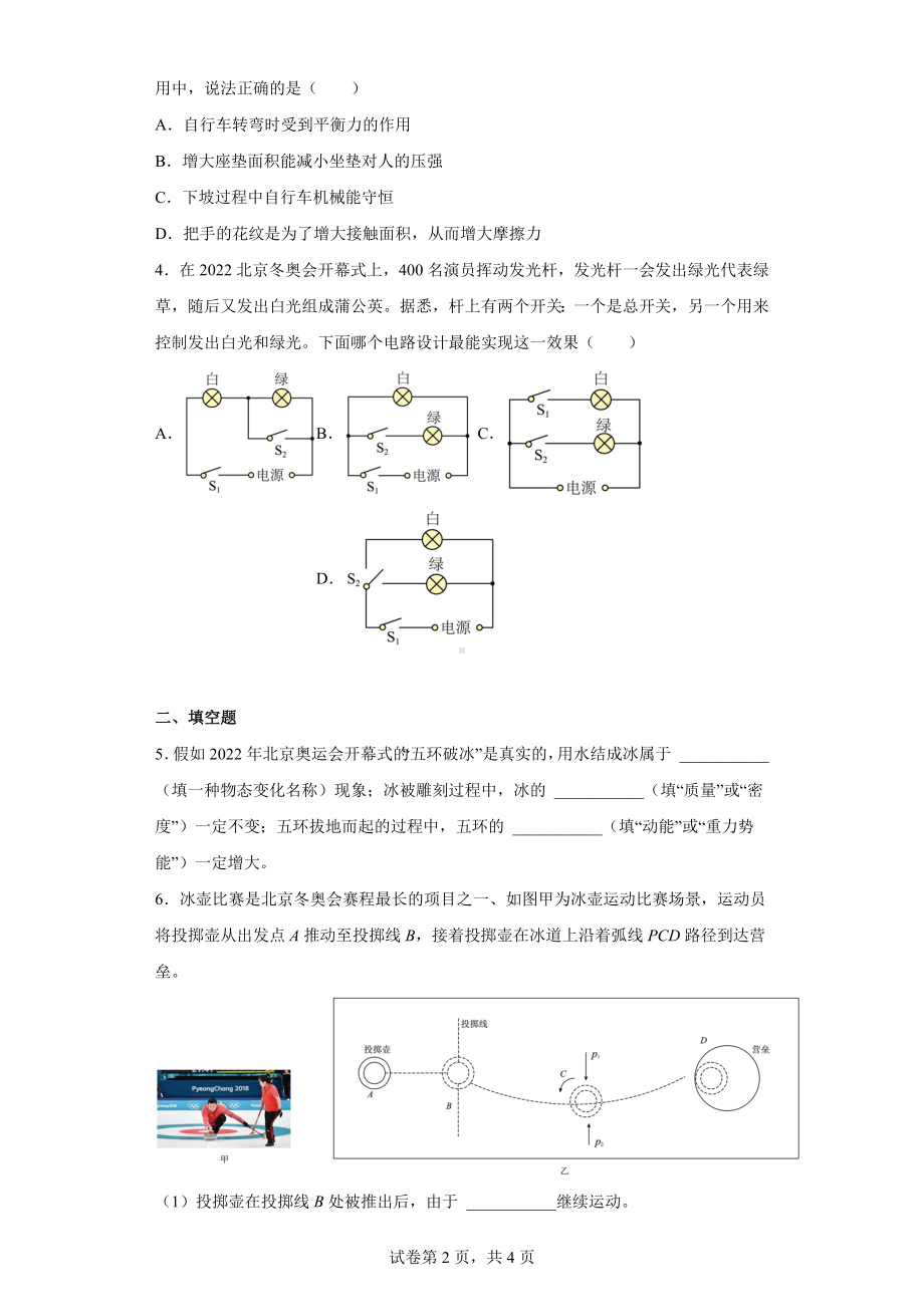 2022年浙江省台州市玉环市中考一模物理试题.docx_第2页