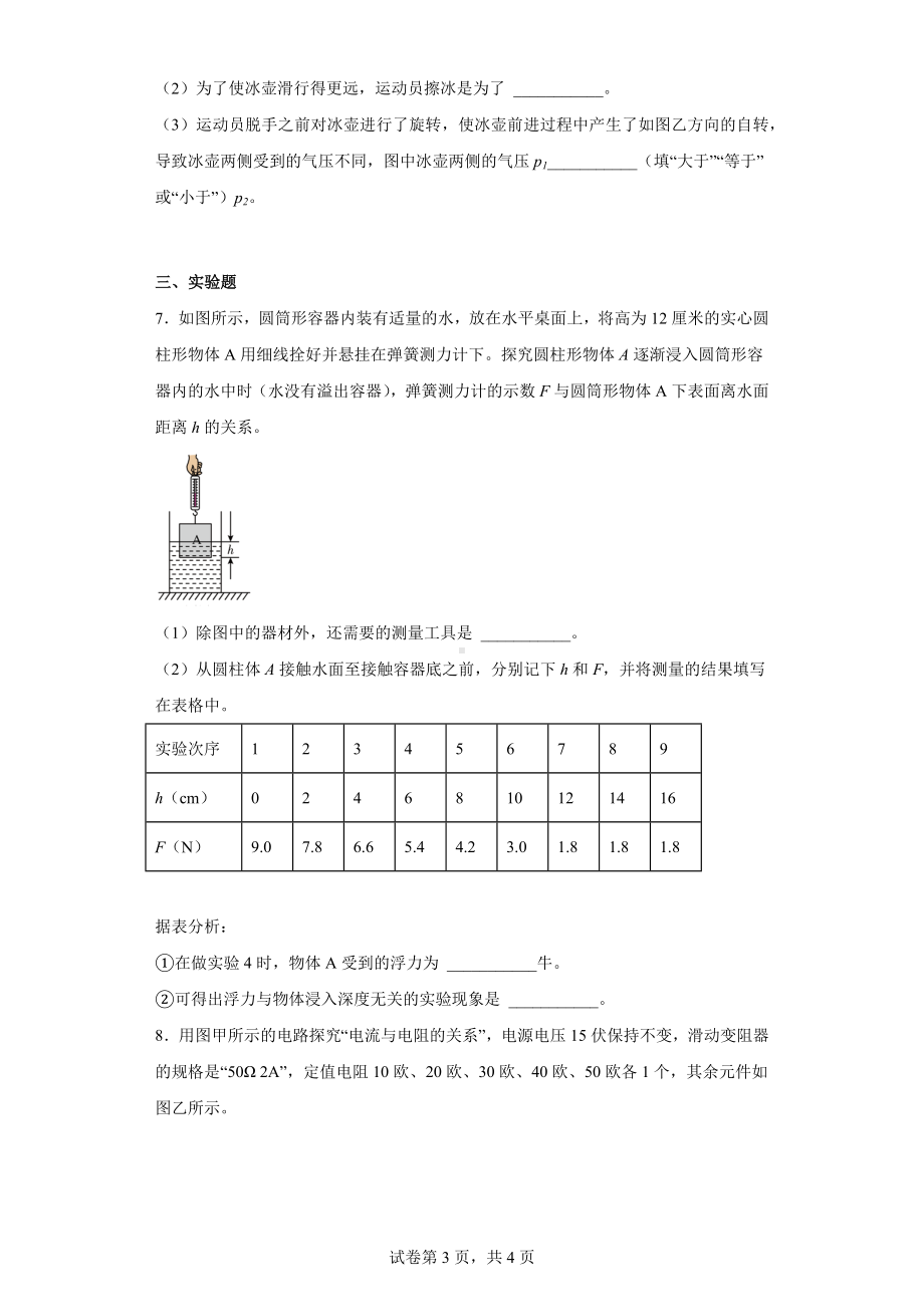 2022年浙江省台州市玉环市中考一模物理试题.docx_第3页