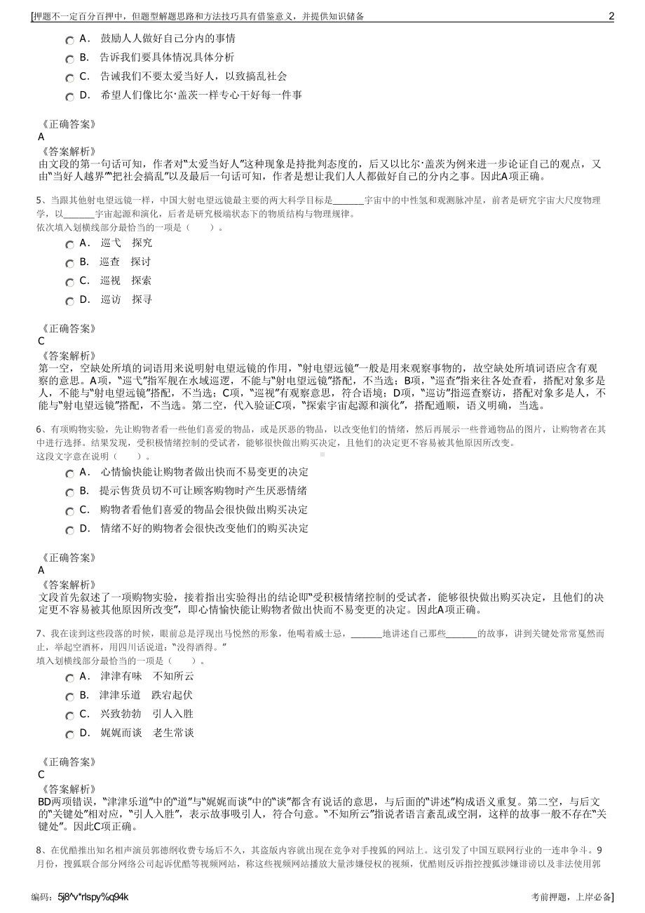 2023年安徽省江北产业集中区管委会国有公司招聘笔试押题库.pdf_第2页